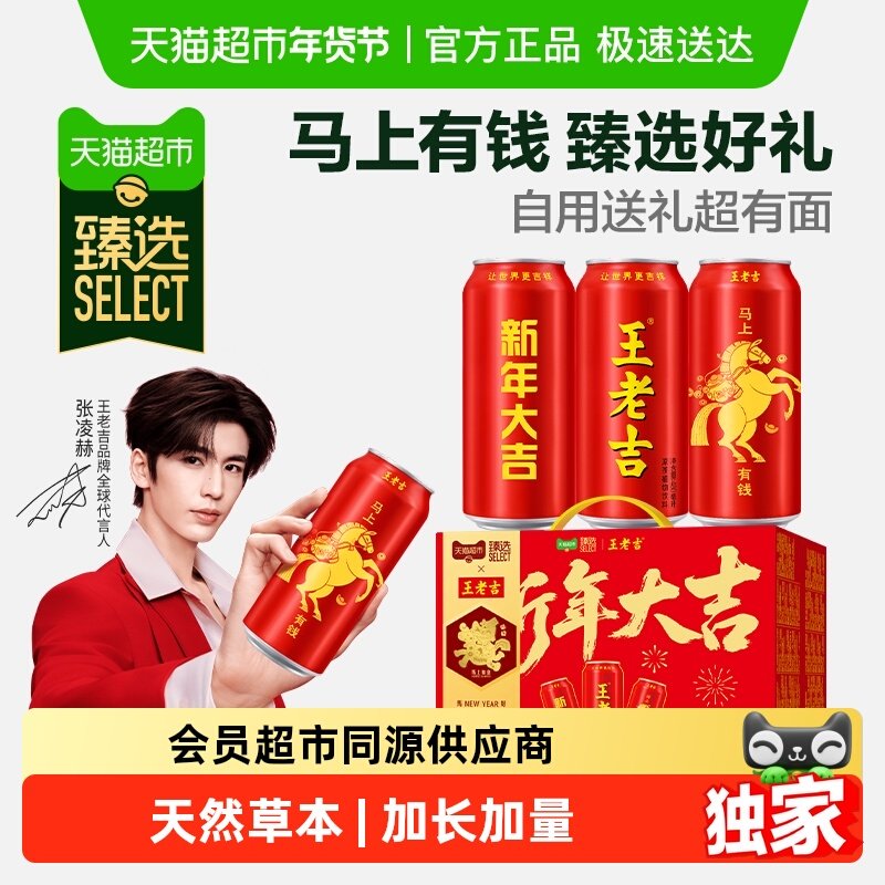 【臻选】王老吉马年限定新年礼盒480ml*12罐