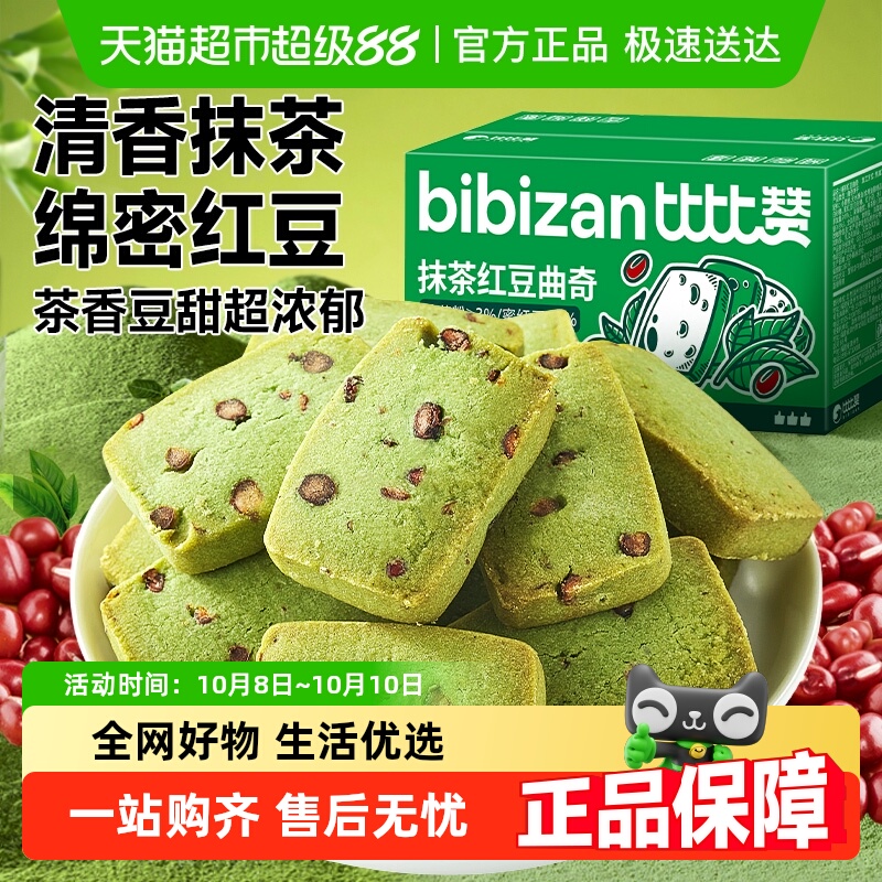 比比赞红豆抹茶曲奇