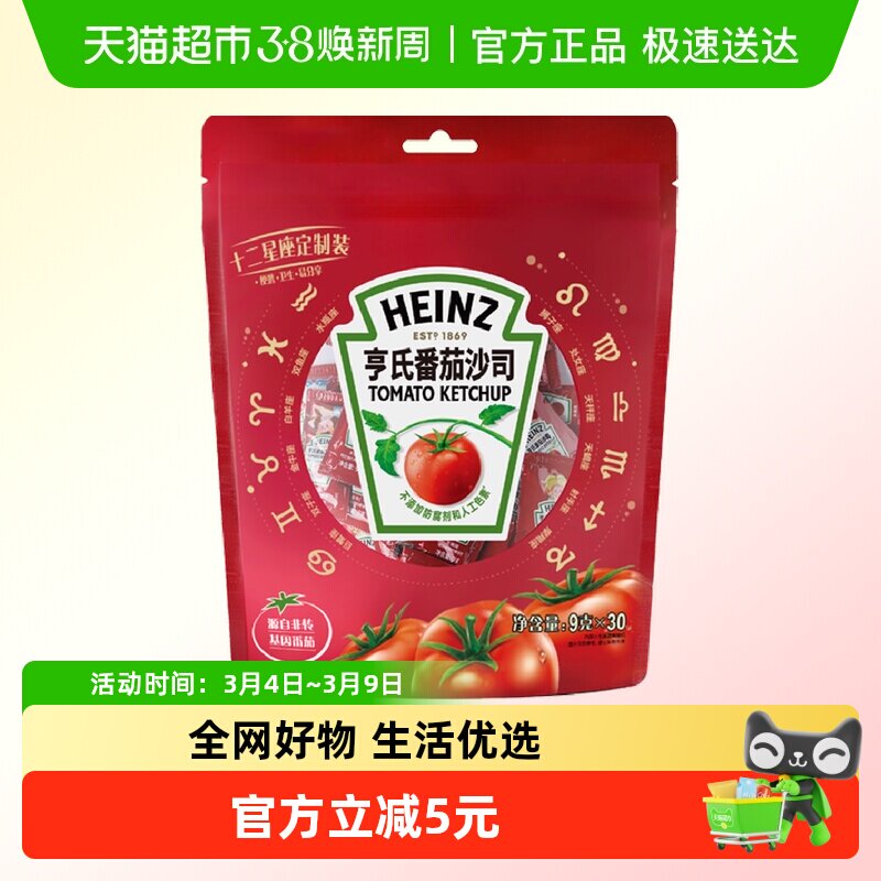 【蜂狂双11】亨氏番茄沙司肯德基同款披萨炸鸡薯条意面酱独立便