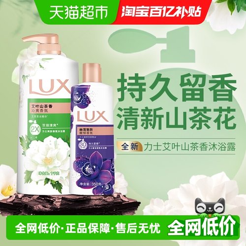 LUX力士清爽留香沐浴露