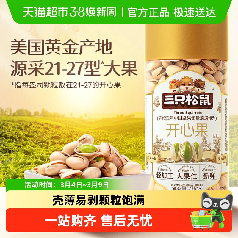 三只松鼠新货大颗粒量贩坚果罐装原味开心果孕妇儿童健康零食坚果