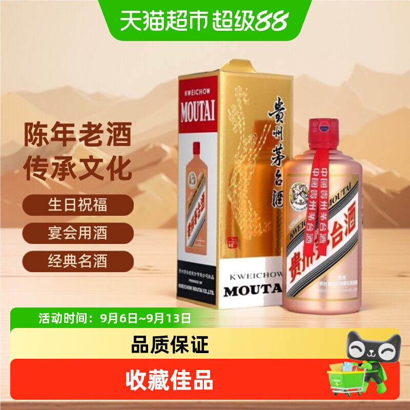 贵州茅台酒颜色茅台玫瑰金53度500mL酱香型白酒单瓶装J