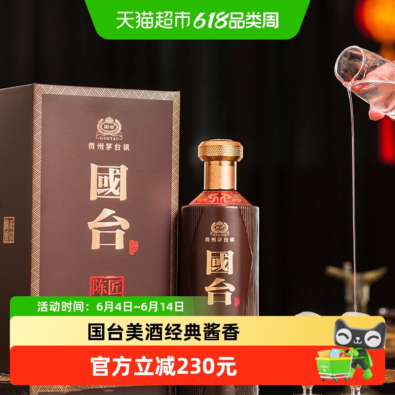 国台酒53度匠传陈酿礼盒装酱香型白酒大曲坤沙年份老酒