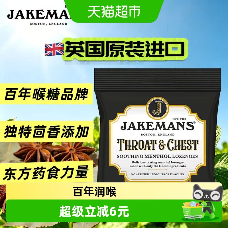 英国原装进口即口妙蜂蜜柠檬润喉糖薄荷糖茴香护嗓清凉护嗓