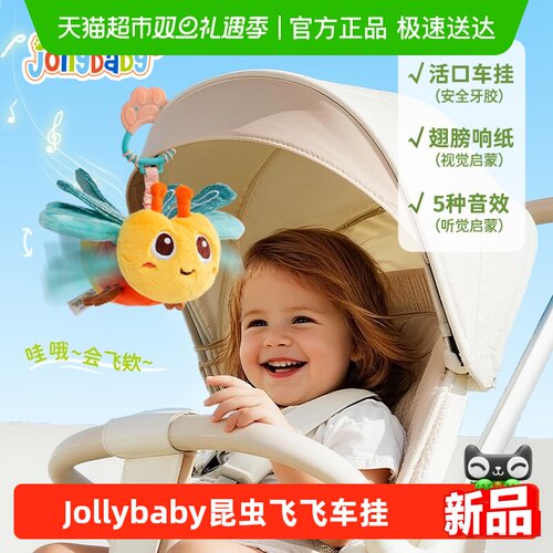 Jollybaby音乐震翅昆虫挂件玩具