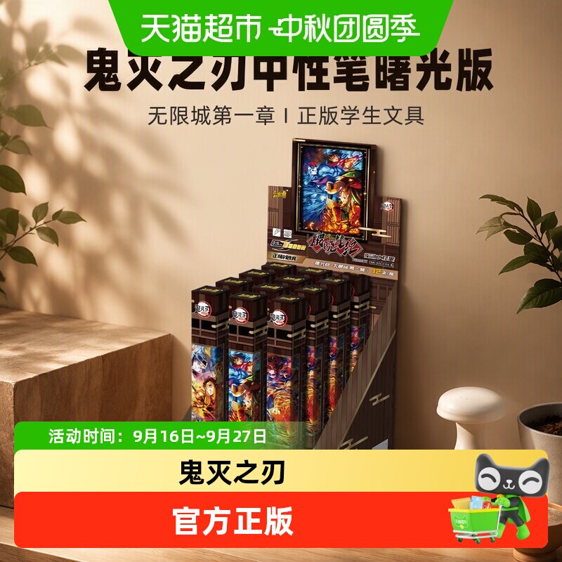 卡游鬼灭之刃曙光版按动中性笔										