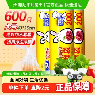 洁成大号背心保鲜袋卷装 600只家用冰箱食品袋保鲜袋 43CM 35CM