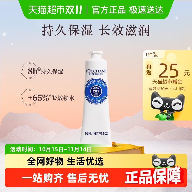 欧舒丹护手霜乳木果手膜30ml补水保湿