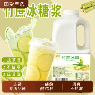 川资竹蔗冰糖浆5斤柠檬茶专用