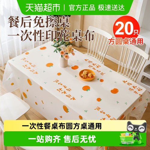 乐缔加厚一次性餐桌布户外野餐垫