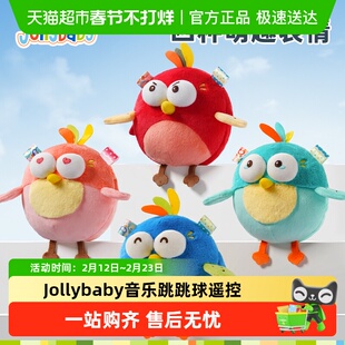 jollybaby跳跳球婴儿玩具户外锻炼早教益智录音复读故事毛绒水果