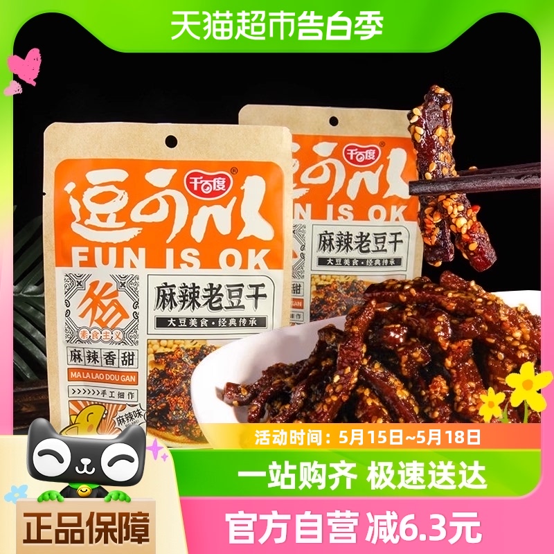 千百度手工麻辣老豆干休闲零食小吃品豆制品重庆四川特产好吃美食