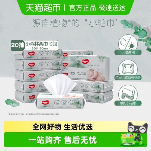 好奇小森林柔巾20抽12包