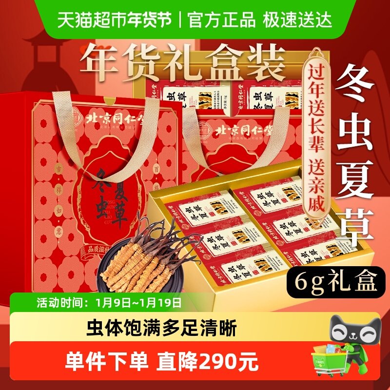 冬虫夏草高海拔冬虫夏草非鲜虫草头期虫草干货滋补礼盒