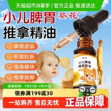 葵花儿童推拿温通精油脾胃按摩揉腹全身通调理经络健脾宝宝孩专用