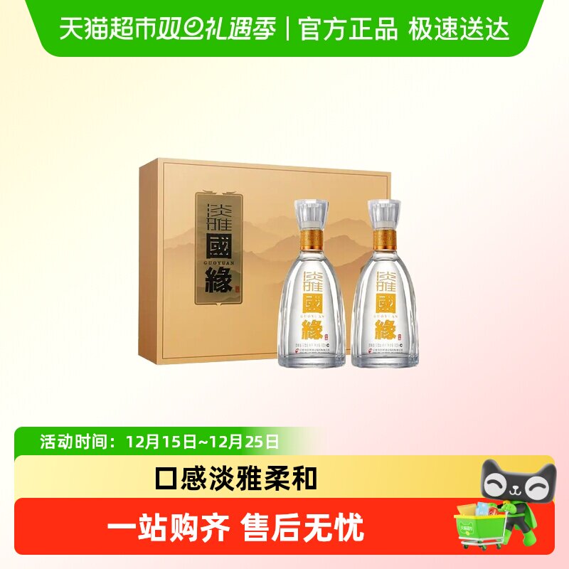 今世缘国缘淡雅礼盒500ml*2瓶42度浓香型白酒送礼宴请用