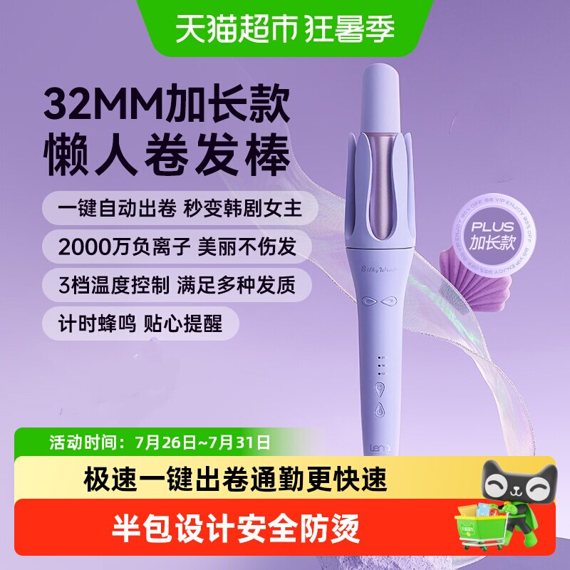 lena第三代全自动卷发棒32mm大波浪负离子持久定型不伤发加长版