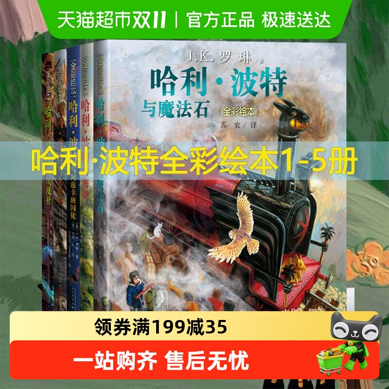 无哈利波特全彩绘本童书