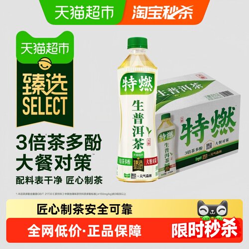 元气森林特然无糖生普洱茶