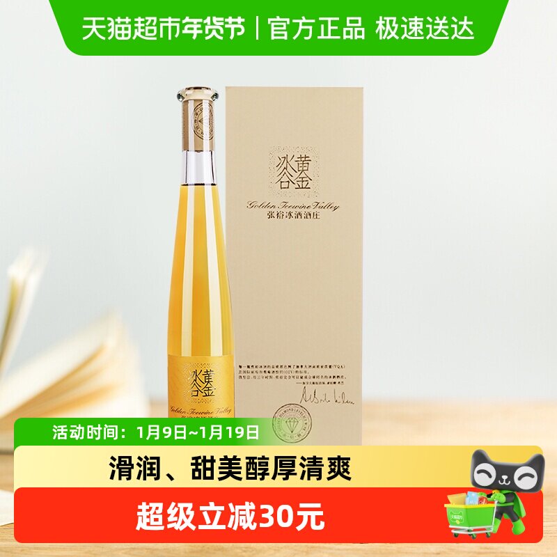 张裕葡萄酒黄金冰谷金钻级冰酒375mlx1瓶礼盒装 冰酒酒庄