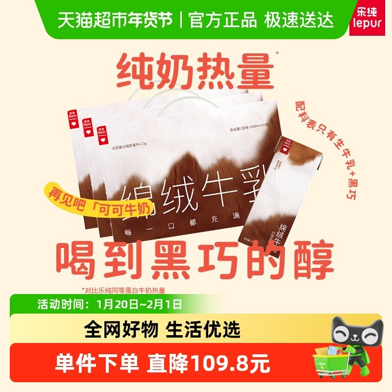 乐纯绵绒牛乳黑巧风味4.0g蛋白营养早餐巧克力奶200ml*30盒,咖啡/麦片/冲饮,调制乳（风味奶）,淘宝优惠券,粉丝福利购,淘宝优惠卷