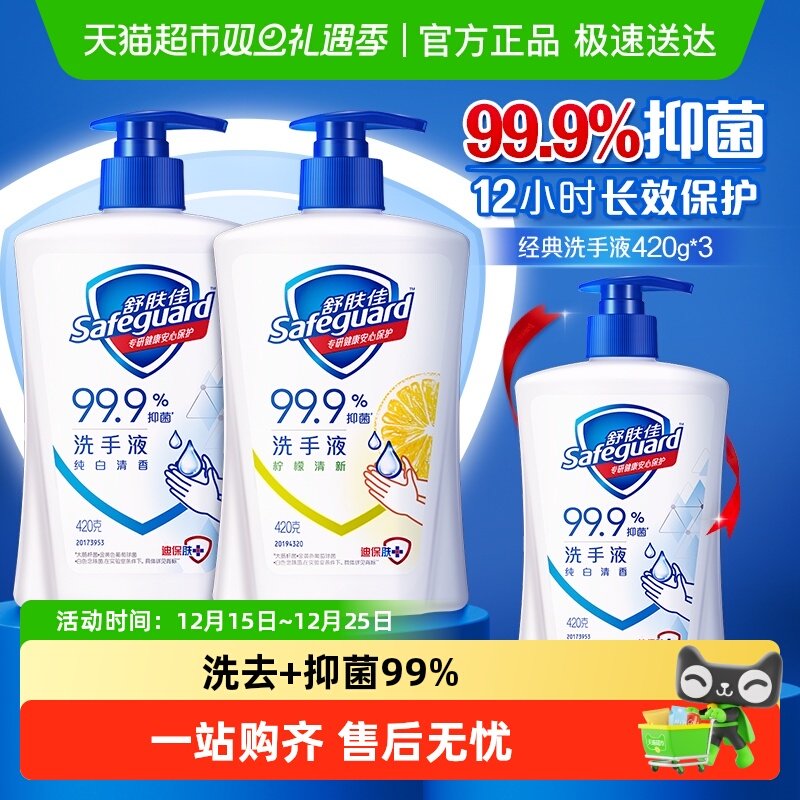 舒肤佳儿童家用抑菌非免洗洗手液