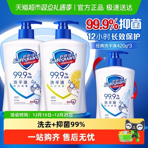 舒肤佳儿童家用抑菌非免洗洗手液