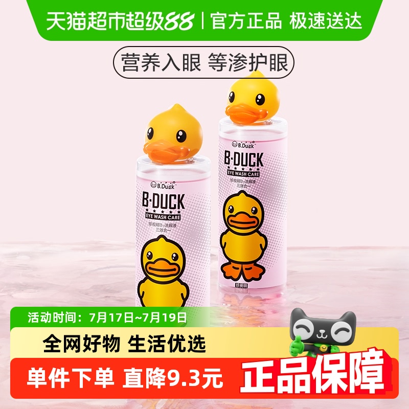 珍视明眼部护理洗眼液500ml×2瓶