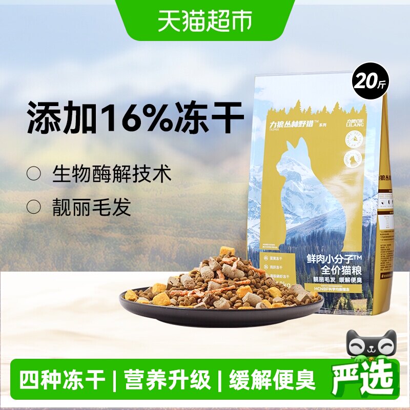 力狼布偶猫粮冻干四拼10kg图片