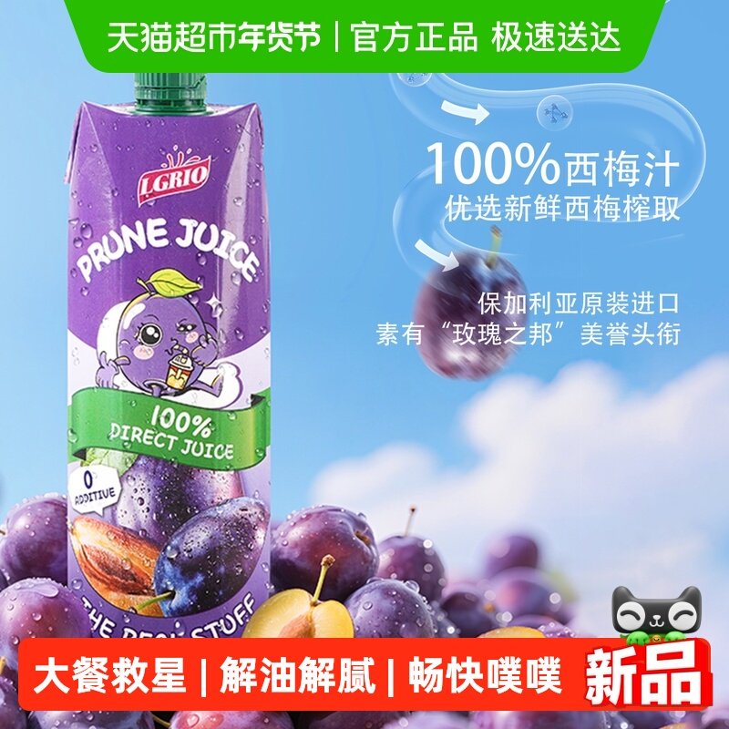 莱果仕100%NFC西梅汁大餐救星