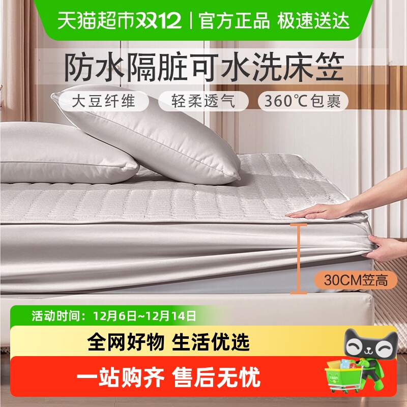 富安娜床笠单件防水保护罩夹棉床褥席梦思床罩防尘隔尿床单罩床垫