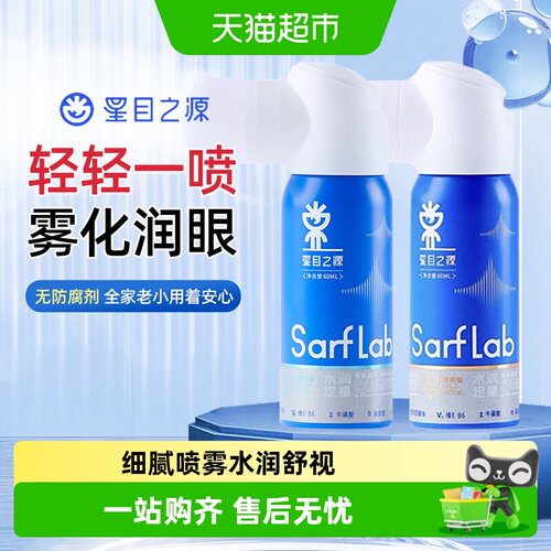 星目之源水润护眼喷雾