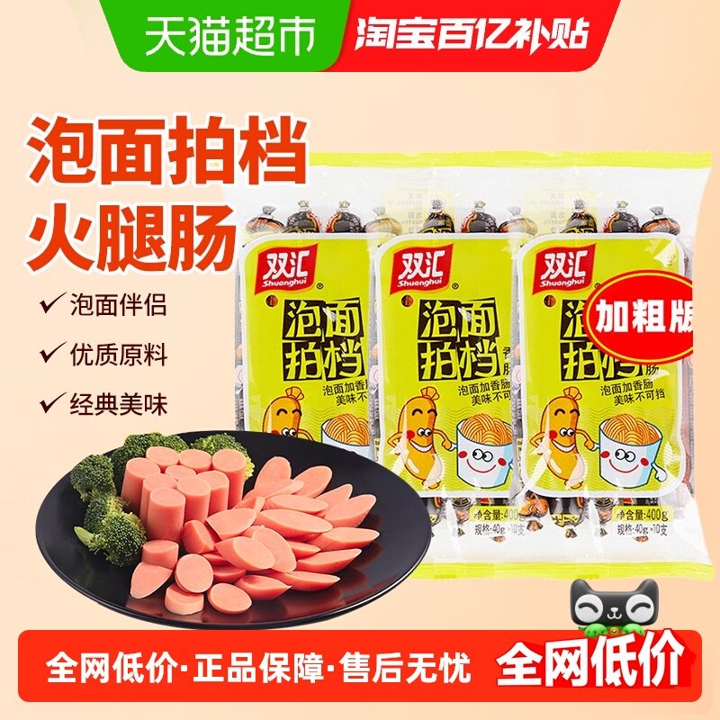 双汇泡面拍档香肠香肠