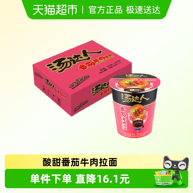 统一汤达人方便面番茄牛肉拉面整箱泡面方便速食办公室