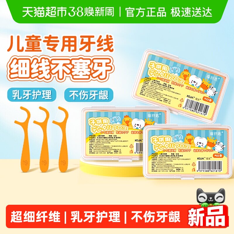 牙线儿童专用超细纤维牙签家用一次性清洁剔牙神器圆滑加宽护手柄