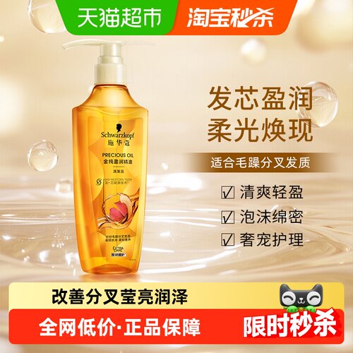 施华蔻无硅油一抹起泡洗发水