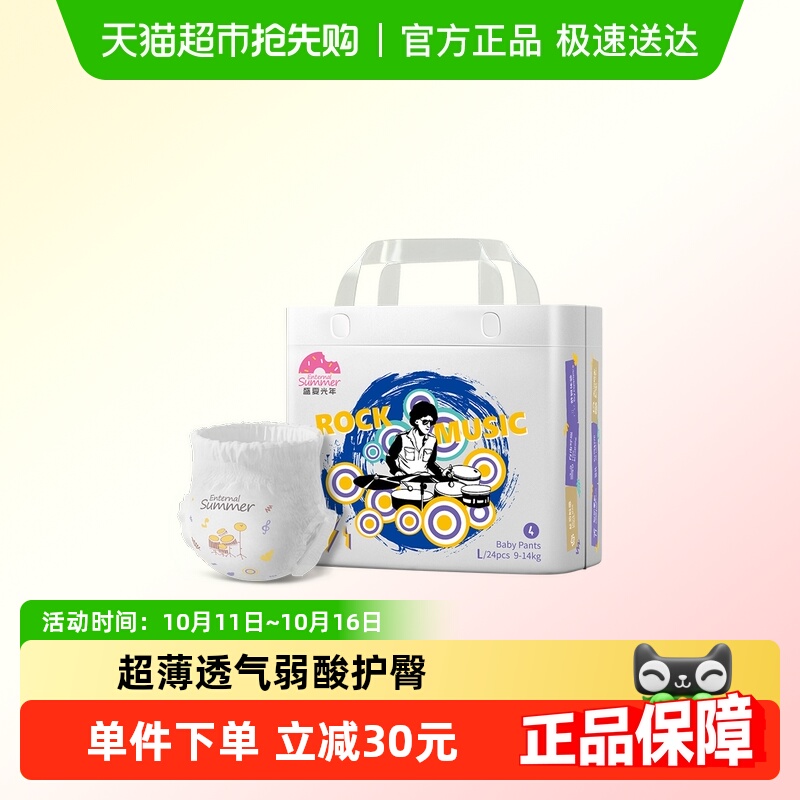 盛夏光年音乐浪潮系列纸尿裤拉拉裤S~XXXL码