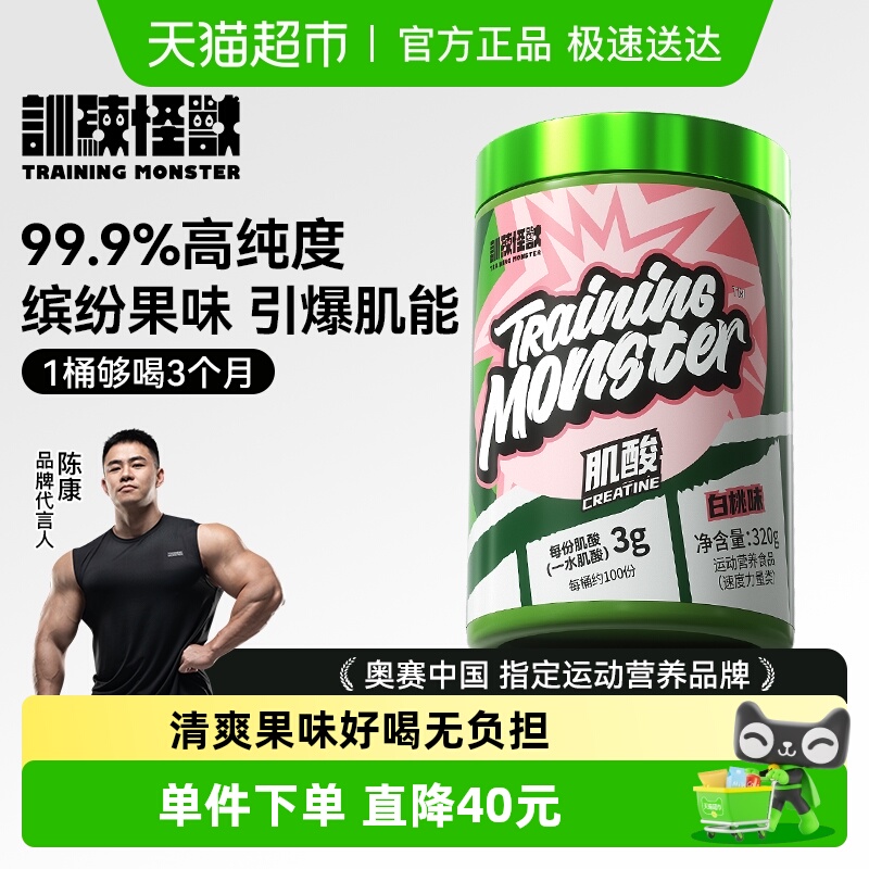 ultraperformance/训练怪兽肌酸