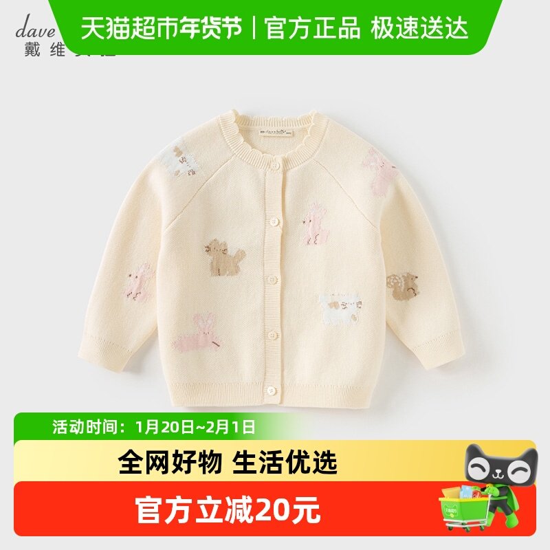 戴维贝拉女童毛衣开衫宝宝纯棉针织衫2025秋装新款儿童洋气外套,童装/婴儿装/亲子装,毛衣/针织衫,淘宝优惠券,粉丝福利购,淘宝优惠卷