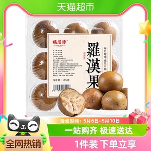 福茗源精选大果花果茶165g×1盒