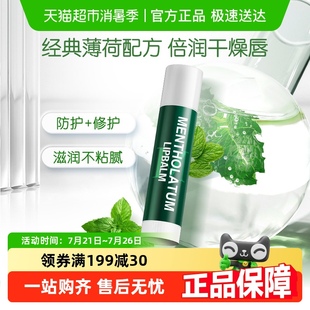 滋润防晒舒缓修护护唇唇膜唇霜 包邮 曼秀雷敦薄荷润唇膏女无色保湿