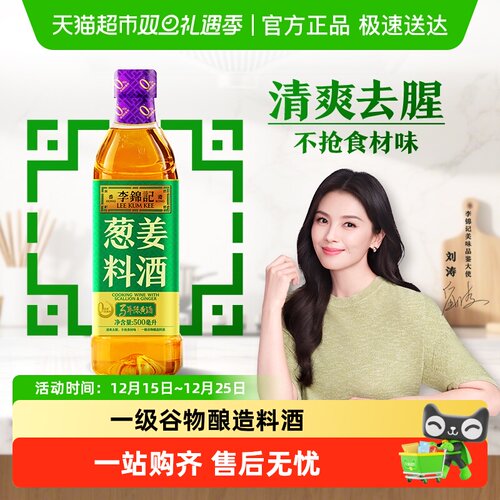 李锦记葱姜料酒500ml