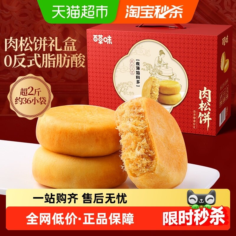 百草味肉松饼年货礼盒1200g休闲零食糕点心传统小吃早餐面包送礼,零食/坚果/特产,中式糕点/新中式糕点,淘宝优惠券,粉丝福利购,淘宝优惠卷