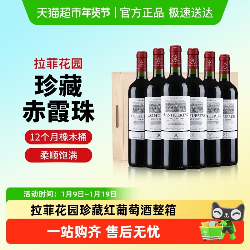 拉菲花园珍藏赤霞珠红酒整箱进口干红巴斯克葡萄酒木箱礼盒装