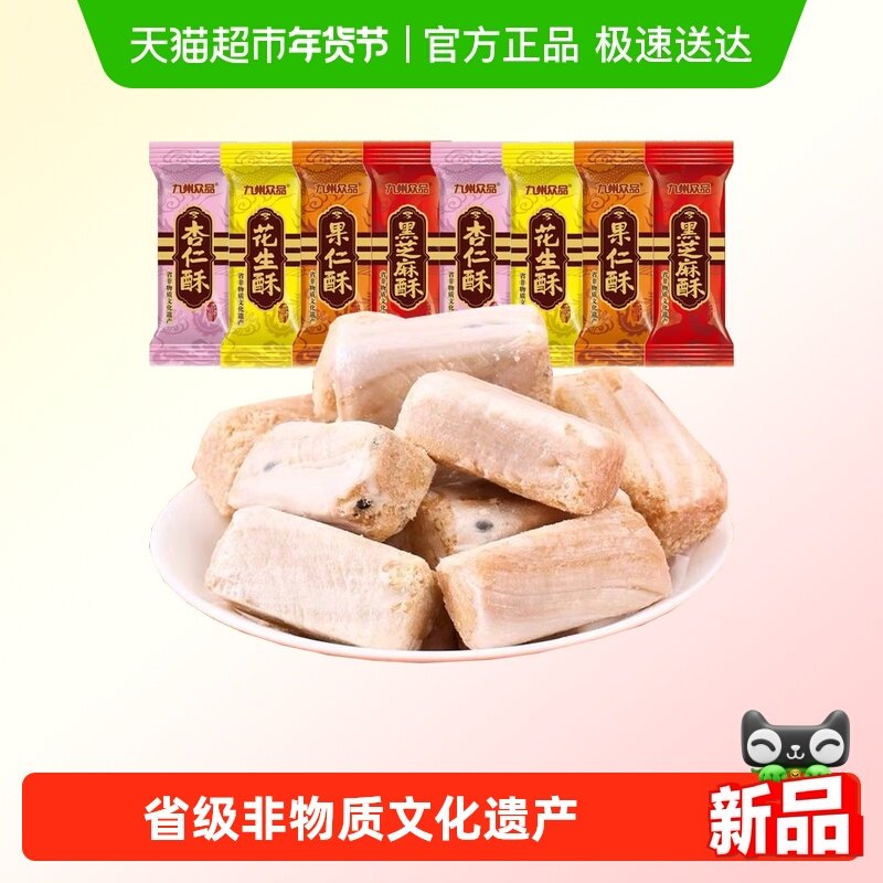 九州众品非遗特产酥心糖杏仁/果仁/花生/芝麻混合口味喜糖年货,零食/坚果/特产,酥糖,淘宝优惠券,粉丝福利购,淘宝优惠卷