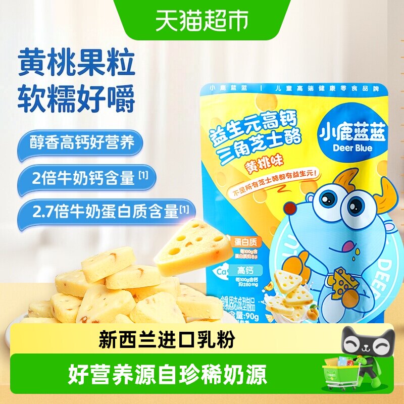 小鹿蓝蓝高钙益生元黄桃奶片图片