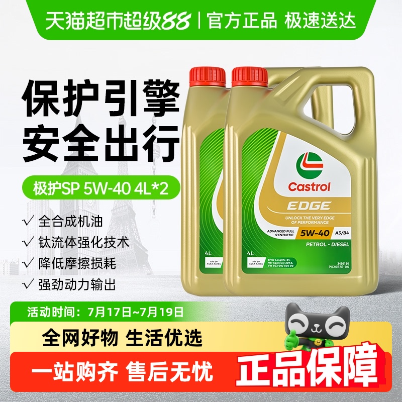 嘉实多全合成机油5W-40