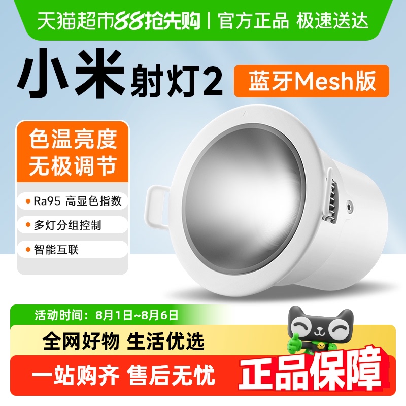 政府补贴15%小米蓝牙版射灯智能