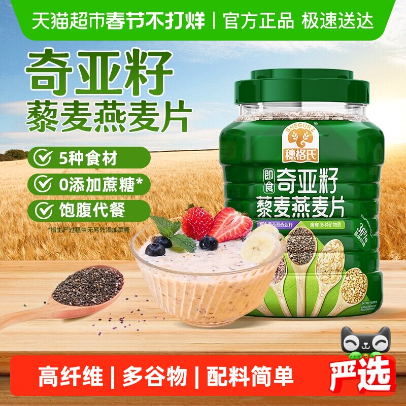 穗格氏奇亚籽藜麦燕麦片1kg/罐即食冲饮多谷物营养早餐高纤维低脂