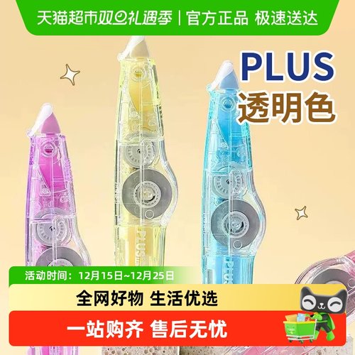 日本PLUS普乐士透明修正带